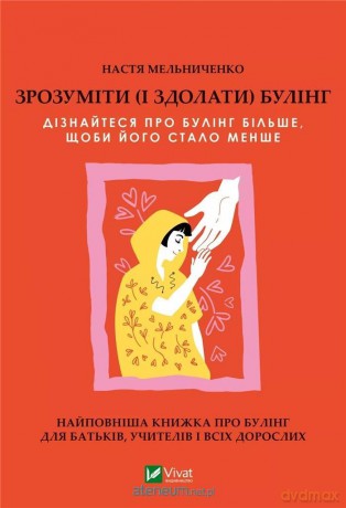 Understand (and overcome) bullying w.ukraińska - Anastasia Melnychenko [KSIĄŻKA]