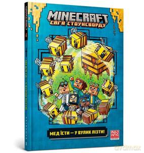 MINECRAFT. Zjeść miód to wejść do ula (wer. ukraińska) - Nick Eliopoulos [KSIĄŻKA]