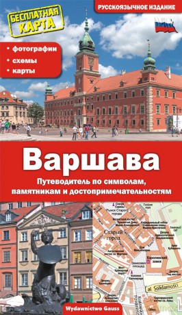 Warszawa. Przewodnik po symbolach, zabytkach i atrakcjach wer. rosyjska [KSIĄŻKA]