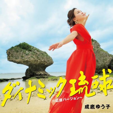Narisoko Yuko: Dynamic Ryuukyuu Ouen Version [CD]