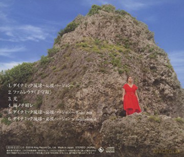 Narisoko Yuko: Dynamic Ryuukyuu Ouen Version [CD]