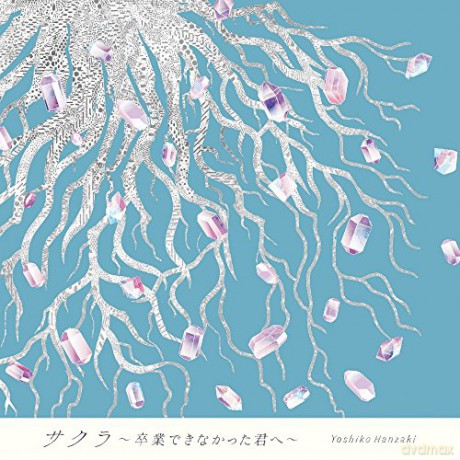 Hanzaki Yoshiko: Sakura Sotsugyou Dekinakatta Kimi He [CD]