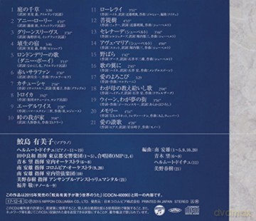 Samejima Yumiko: Samejima Yumiko Sekai No Uta [CD]