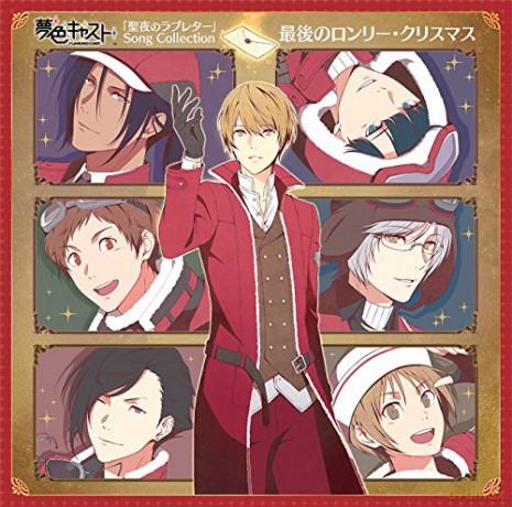 Seiya No Love Letter: Seiya No Love Letter Saigo No Lonely Chr [CD]
