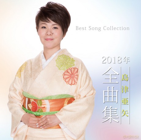 Shimazu Aya: Shimazu Aya 2018 Nen Zenkyoku Shuu [CD]
