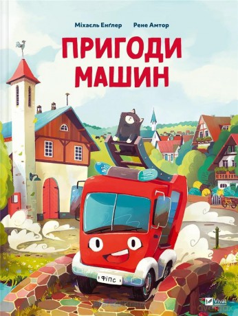 Adventures of cars w.ukraińska - Michael Engler [KSIĄŻKA]