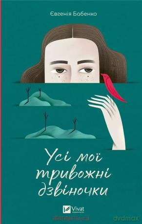 All my alarm bells w. ukraińska - Yevhenia Babenko [KSIĄŻKA]