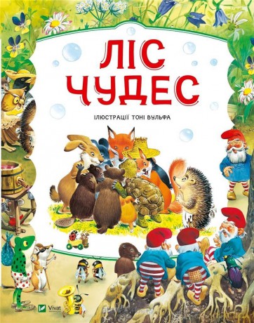 Forest of miracles w. ukraińska - Peter Holeinon [KSIĄŻKA]