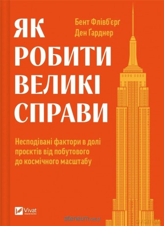 How to do great things w. ukraińska - Bent Flyvbjerg, Dan Gardner [KSIĄŻKA]