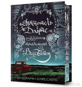 Arystoteles i Dante odkrywają tajemnice wszechświata (Limited Edition) wer. ukraińska - Benjamin Alire Saenz [KSIĄŻKA]