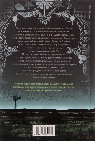 Arystoteles i Dante odkrywają tajemnice wszechświata (Limited Edition) wer. ukraińska - Benjamin Alire Saenz [KSIĄŻKA]