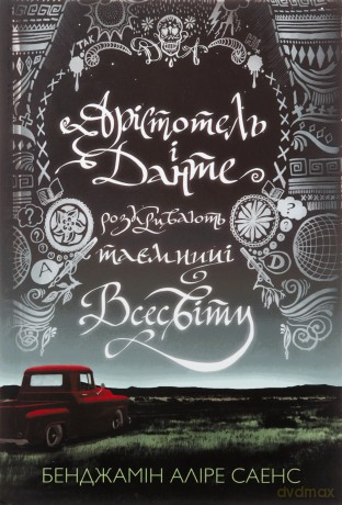 Arystoteles i Dante odkrywają tajemnice wszechświata (Limited Edition) wer. ukraińska - Benjamin Alire Saenz [KSIĄŻKA]