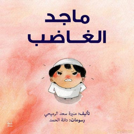 Angry Majid (Arabic) - Muneera Saad Al-Romaihi [KSIĄŻKA]