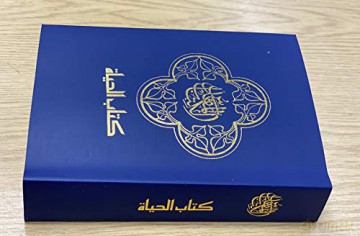 Arabic Bible - The Book of Life - Bible [KSIĄŻKA]