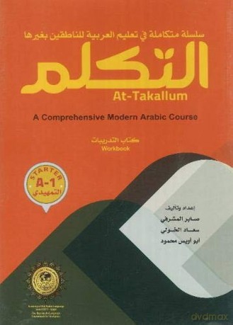 At-Takallum Arabic Teaching Set -- Starter Level - At-Takallum [KSIĄŻKA]