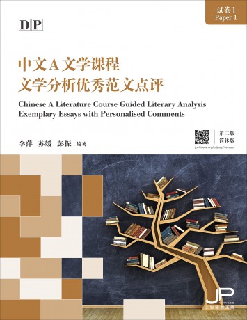 Chinese A Literature Course Guided Literary Analysis Exemplary Essays with Personalised Comments - Li Ping [KSIĄŻKA]