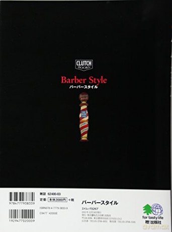 Clutch Magazine, Barber Style (Clutch Magazine Series) - Clutch Magazine [KSIĄŻKA]