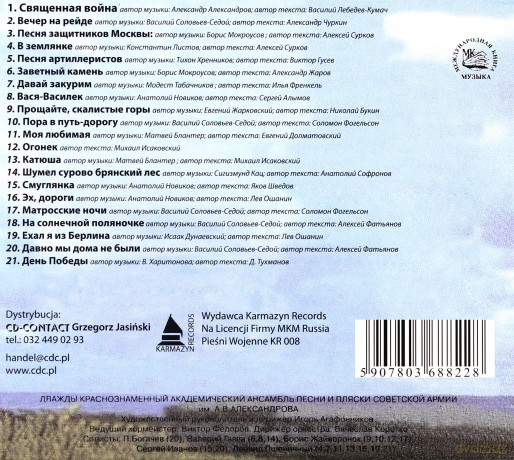 Najpiękniejsze rosyjskie pieśni: Chór Aleksandrowa [CD]