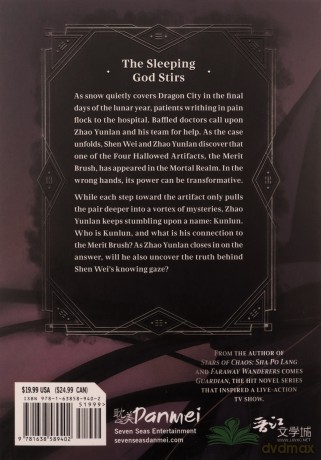 Guardian: Zhen Hun (Novel) Vol. 2: Zhen Hun 2 - Priest [KSIĄŻKA]