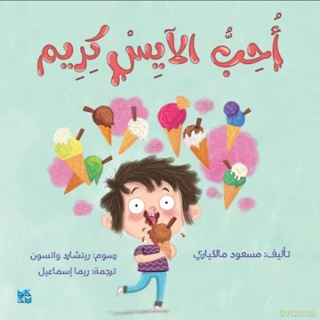 I Love Ice Cream - Masoud Malekyari [KSIĄŻKA]