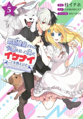 I'm Giving the Disgraced Noble Lady I Rescued a Crash Course in Naughtiness 5 - Sametarou Fukada [KOMIKS]