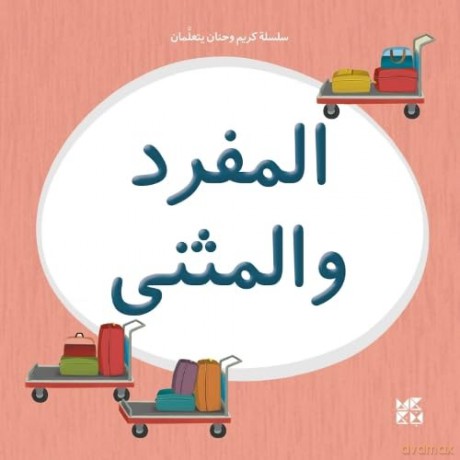 Kareem and Hanan Learning: Singular and Dual - Hamad Bin Khalifa University Press [KSIĄŻKA]