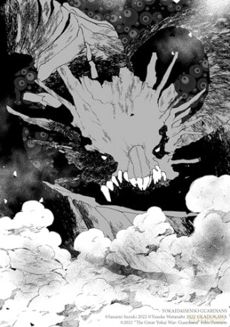 The Great Yokai War: Guardians Vol.3: Guardians 3 - Yusuke Watanabe [KOMIKS]