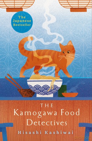 The Kamogawa Food Detectives: The Heartwarming Japanese Bestseller (The Kamogawa Food Detectives, 1) - Hisashi Kashiwai [KSIĄŻKA]