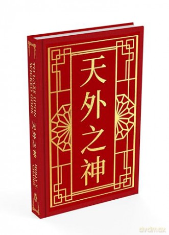To Gaze Upon Wicked Gods (Gods Beyond the Skies, 1) - Molly Chang [KSIĄŻKA]