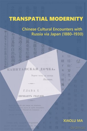 Transpatial Modernity: Chinese Cultural Encounters with Russia via Japan (1880-1930): 471 (Harvard East Asian Monographs) - Ma [KSIĄŻKA]