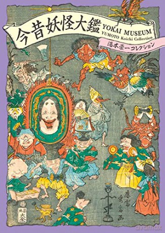 Yokai Museum: The Art of Japanese Supernatural Beings from Yumoto Koichi Collection (Pie Yokai Festival) - PIE Books [KSIĄŻKA]