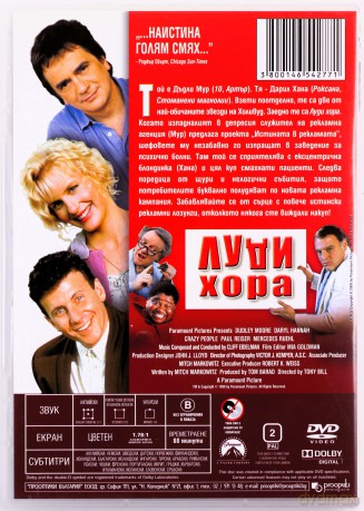 Wariaci [DVD]