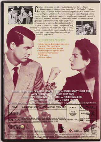 His Girl Friday (Dziewczyna Piętaszek) [DVD]