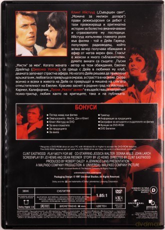 Play Misty for Me (Zagraj dla mnie Misty) [DVD]