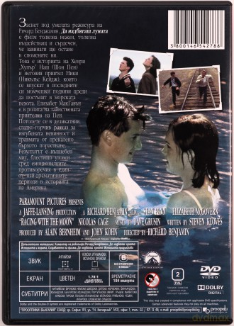 Wyścig z księżycem [DVD]