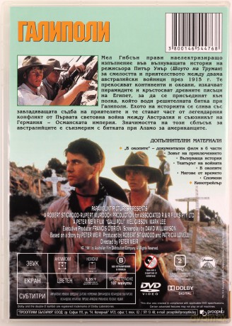 Gallipoli [DVD]