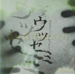 Plastic Tree: Utsusemi [CD]