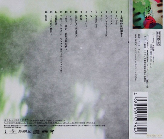 Plastic Tree: Utsusemi [CD]