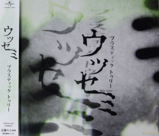 Plastic Tree: Utsusemi [CD]