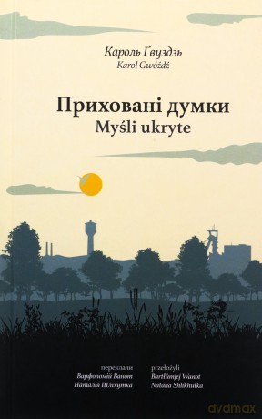 Myśli ukryte - Gwóźdź Karol [KSIĄŻKA]