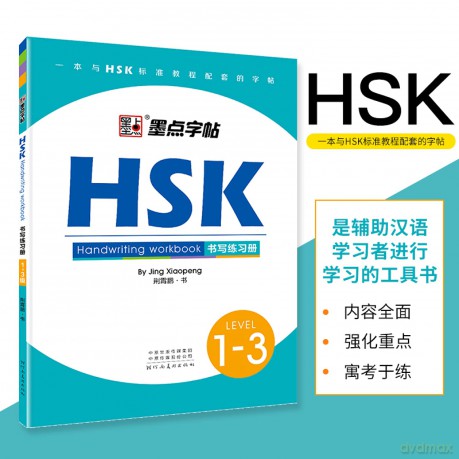 HSK HANDWRITING WORKBOOK (LEVEL 1-3): MOdian zitie (Niveau 1-3) [KSIĄŻKA]