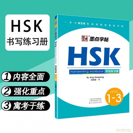 HSK HANDWRITING WORKBOOK (LEVEL 1-3): MOdian zitie (Niveau 1-3) [KSIĄŻKA]