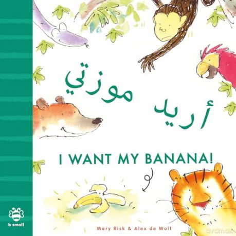 I Want My Banana: Arabic: Bilingual Edition (Bilingual Stories) - Mary Risk [KSIĄŻKA]