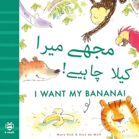 I Want My Banana: Urdu: Bilingual Edition (Bilingual Stories) - Mary Risk [KSIĄŻKA]