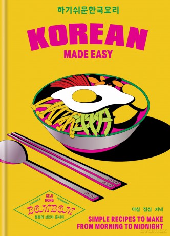 Korean Made Easy: Simple recipes to make from morning to midnight - Seji Hong [KSIĄŻKA]