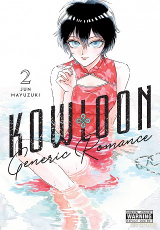 Kowloon Generic Romance, Vol. 2 (KOWLOON GENERIC ROMANCE GN) - Jun Mayuzuki [KOMIKS]