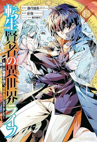 My Isekai Life 13: I Gained a Second Character Class and Became the Strongest Sage in the World! - Shinkoshoto [KOMIKS]