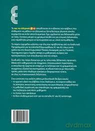 Pes to Ellinika A1-A2 - Froso Arvanitaki [KSIĄŻKA]