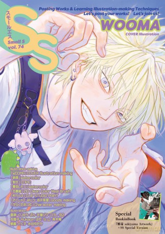 Small S vol. 74: Cover Illustration by WOOMA (Small S, 74) [KSIĄŻKA]