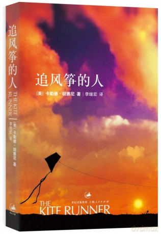 The Kite Runner - Khaled Hosseini [KSIĄŻKA]